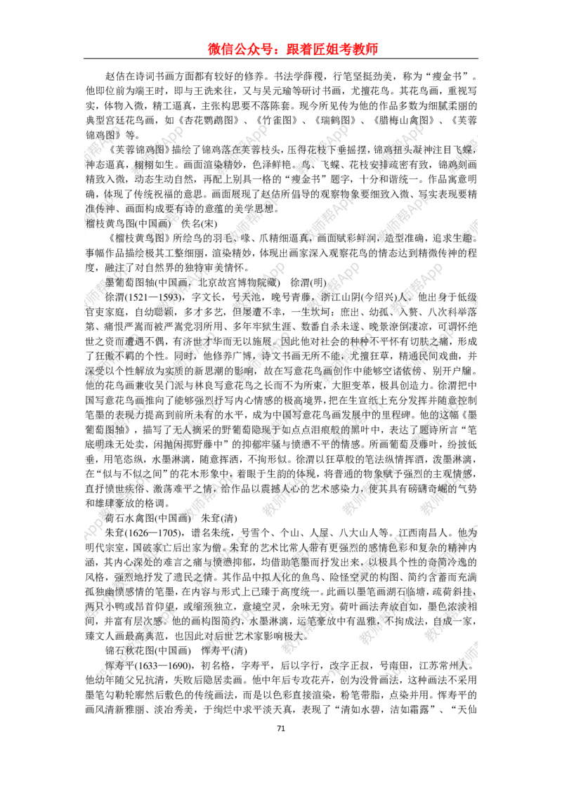 高中美术教材人美版美术鉴赏全套教学设计参考(1)_教资初高中_教资面试2025教资面试备考资料合集_教资面试资料合集_2025教资面试资料_25上教资面试-小学资料包_19教案：合集