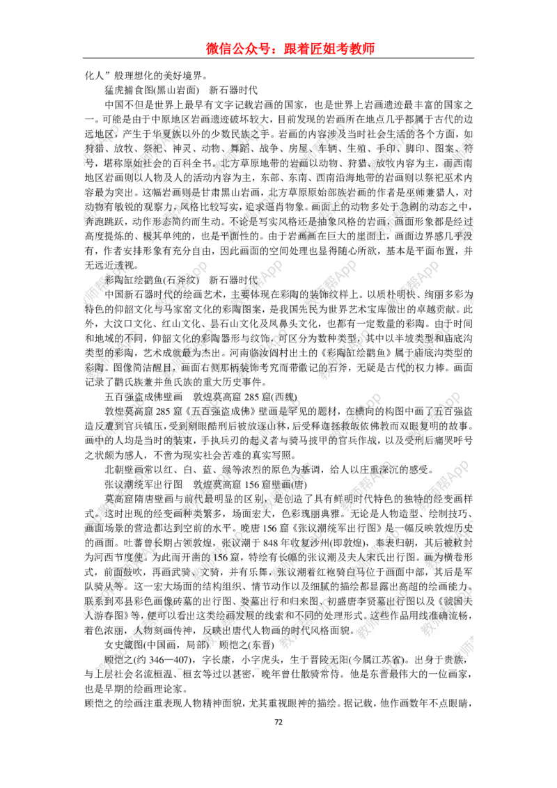 高中美术教材人美版美术鉴赏全套教学设计参考(1)_教资初高中_教资面试2025教资面试备考资料合集_教资面试资料合集_2025教资面试资料_25上教资面试-小学资料包_19教案：合集