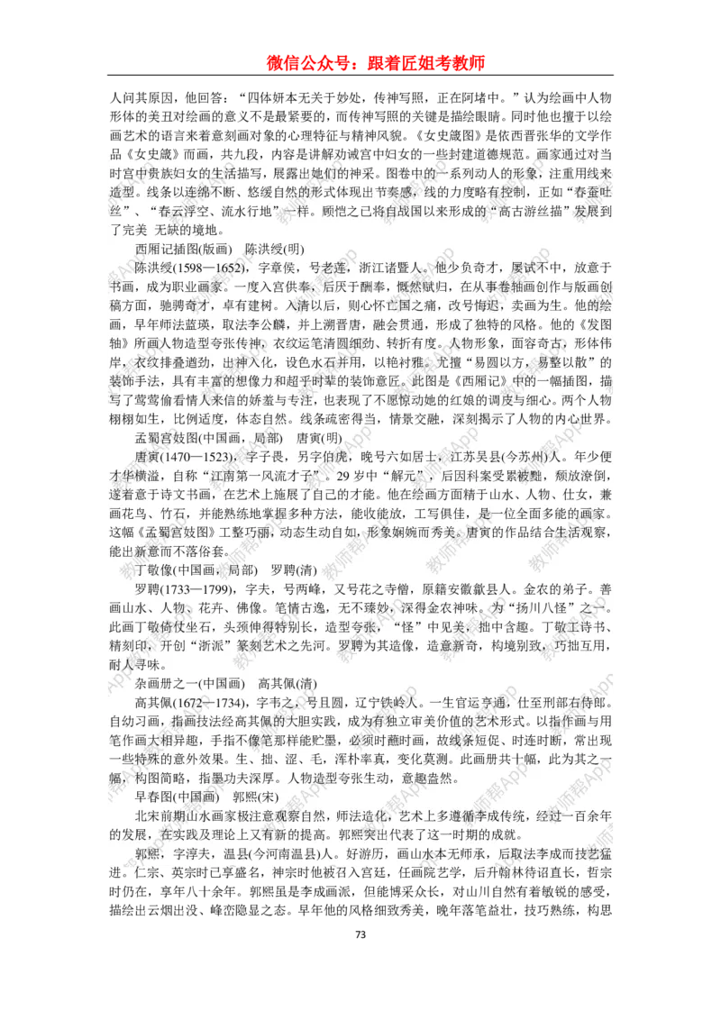 高中美术教材人美版美术鉴赏全套教学设计参考(1)_教资初高中_教资面试2025教资面试备考资料合集_教资面试资料合集_2025教资面试资料_25上教资面试-小学资料包_19教案：合集