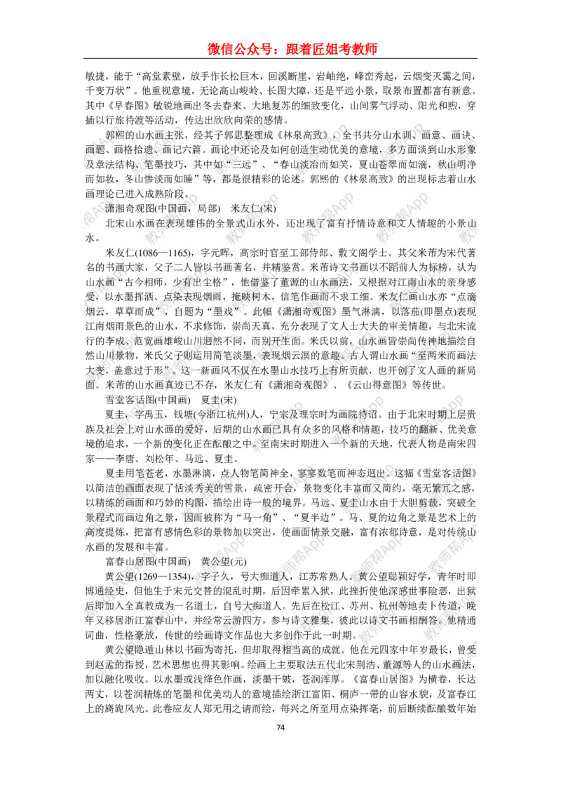 高中美术教材人美版美术鉴赏全套教学设计参考(1)_教资初高中_教资面试2025教资面试备考资料合集_教资面试资料合集_2025教资面试资料_25上教资面试-小学资料包_19教案：合集