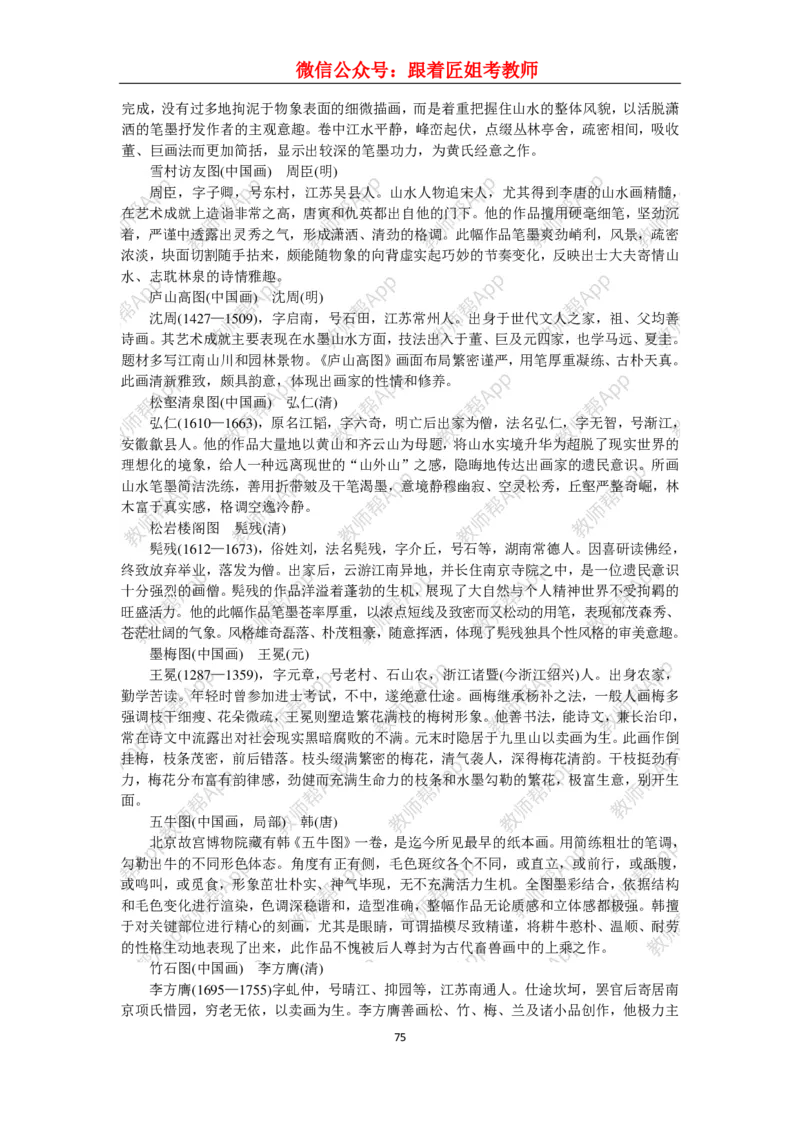 高中美术教材人美版美术鉴赏全套教学设计参考(1)_教资初高中_教资面试2025教资面试备考资料合集_教资面试资料合集_2025教资面试资料_25上教资面试-小学资料包_19教案：合集