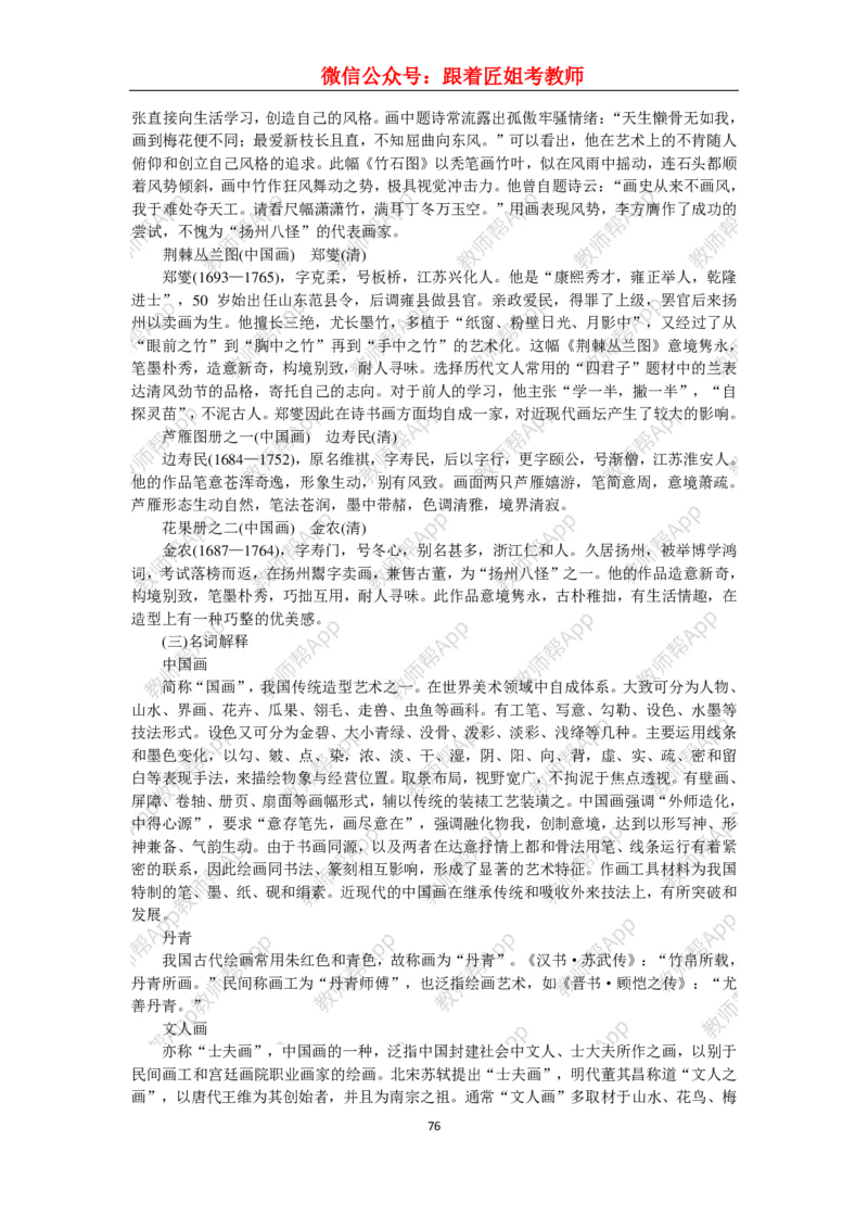 高中美术教材人美版美术鉴赏全套教学设计参考(1)_教资初高中_教资面试2025教资面试备考资料合集_教资面试资料合集_2025教资面试资料_25上教资面试-小学资料包_19教案：合集