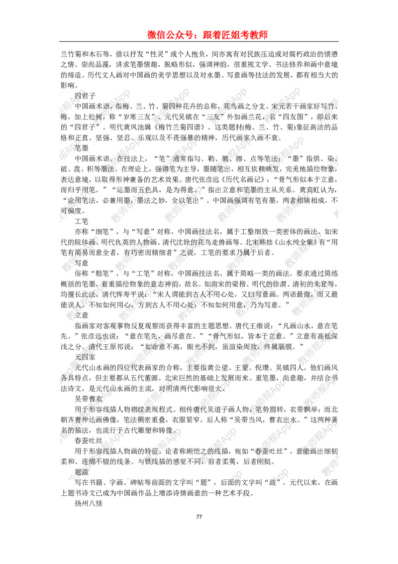 高中美术教材人美版美术鉴赏全套教学设计参考(1)_教资初高中_教资面试2025教资面试备考资料合集_教资面试资料合集_2025教资面试资料_25上教资面试-小学资料包_19教案：合集