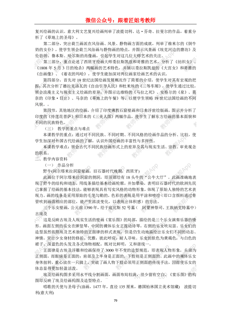 高中美术教材人美版美术鉴赏全套教学设计参考(1)_教资初高中_教资面试2025教资面试备考资料合集_教资面试资料合集_2025教资面试资料_25上教资面试-小学资料包_19教案：合集