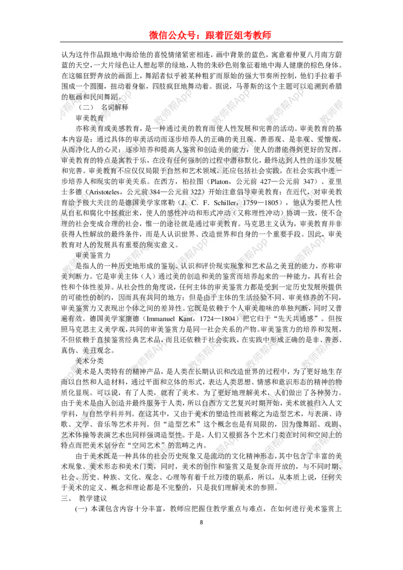 高中美术教材人美版美术鉴赏全套教学设计参考(1)_教资初高中_教资面试2025教资面试备考资料合集_教资面试资料合集_2025教资面试资料_25上教资面试-小学资料包_19教案：合集