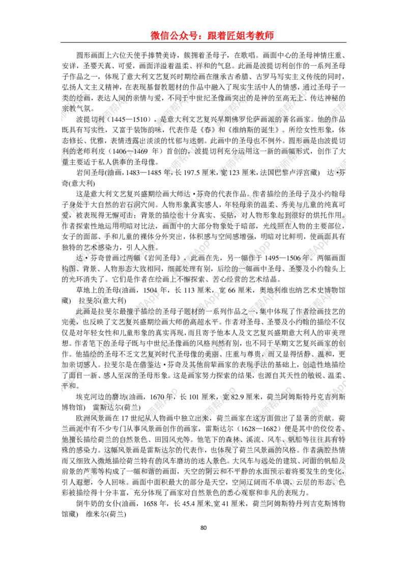 高中美术教材人美版美术鉴赏全套教学设计参考(1)_教资初高中_教资面试2025教资面试备考资料合集_教资面试资料合集_2025教资面试资料_25上教资面试-小学资料包_19教案：合集