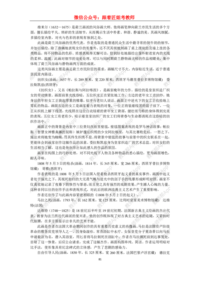 高中美术教材人美版美术鉴赏全套教学设计参考(1)_教资初高中_教资面试2025教资面试备考资料合集_教资面试资料合集_2025教资面试资料_25上教资面试-小学资料包_19教案：合集