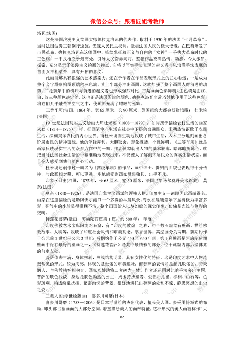 高中美术教材人美版美术鉴赏全套教学设计参考(1)_教资初高中_教资面试2025教资面试备考资料合集_教资面试资料合集_2025教资面试资料_25上教资面试-小学资料包_19教案：合集