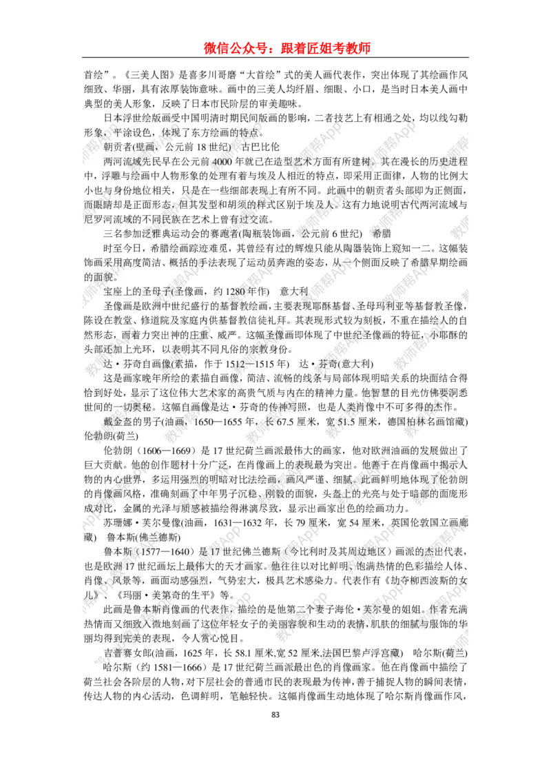 高中美术教材人美版美术鉴赏全套教学设计参考(1)_教资初高中_教资面试2025教资面试备考资料合集_教资面试资料合集_2025教资面试资料_25上教资面试-小学资料包_19教案：合集