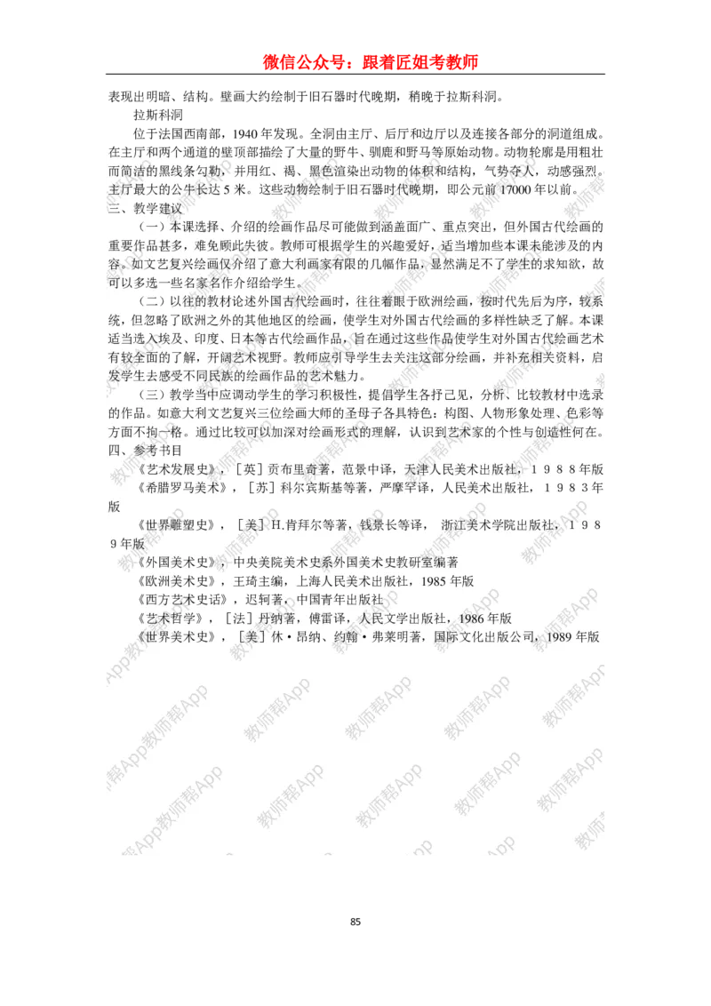 高中美术教材人美版美术鉴赏全套教学设计参考(1)_教资初高中_教资面试2025教资面试备考资料合集_教资面试资料合集_2025教资面试资料_25上教资面试-小学资料包_19教案：合集