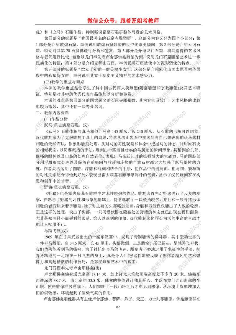 高中美术教材人美版美术鉴赏全套教学设计参考(1)_教资初高中_教资面试2025教资面试备考资料合集_教资面试资料合集_2025教资面试资料_25上教资面试-小学资料包_19教案：合集