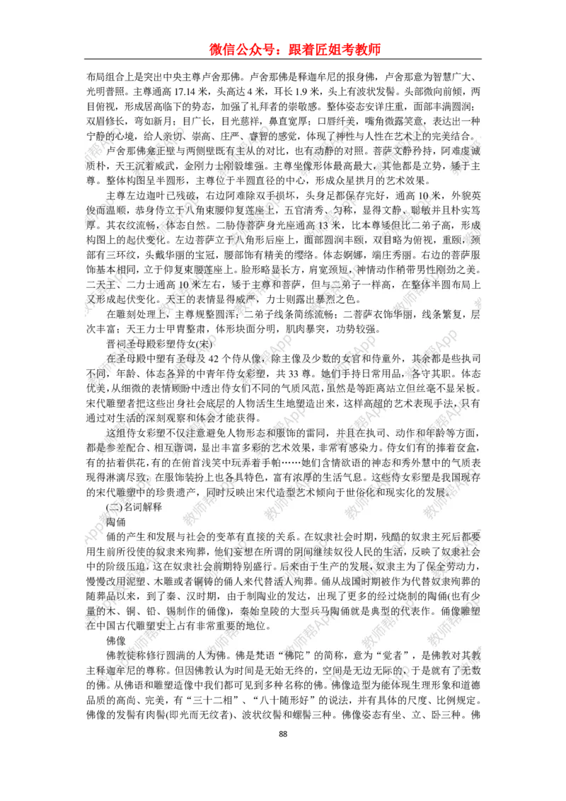 高中美术教材人美版美术鉴赏全套教学设计参考(1)_教资初高中_教资面试2025教资面试备考资料合集_教资面试资料合集_2025教资面试资料_25上教资面试-小学资料包_19教案：合集