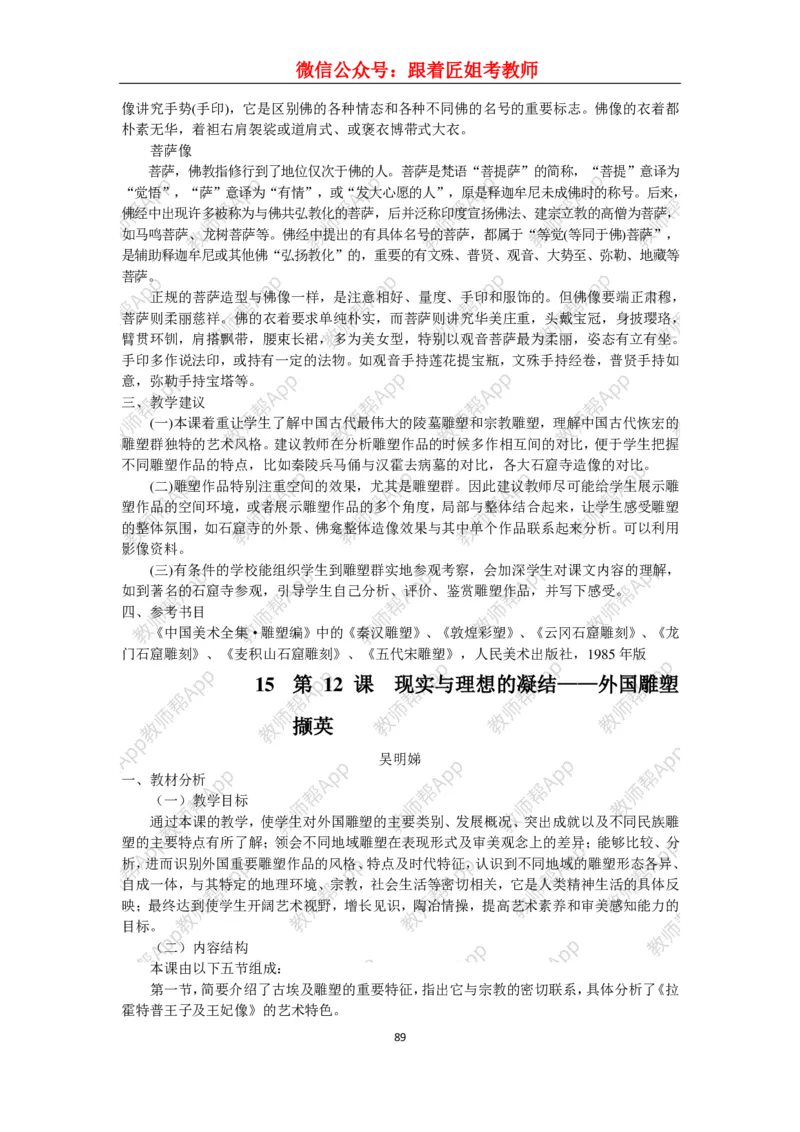 高中美术教材人美版美术鉴赏全套教学设计参考(1)_教资初高中_教资面试2025教资面试备考资料合集_教资面试资料合集_2025教资面试资料_25上教资面试-小学资料包_19教案：合集