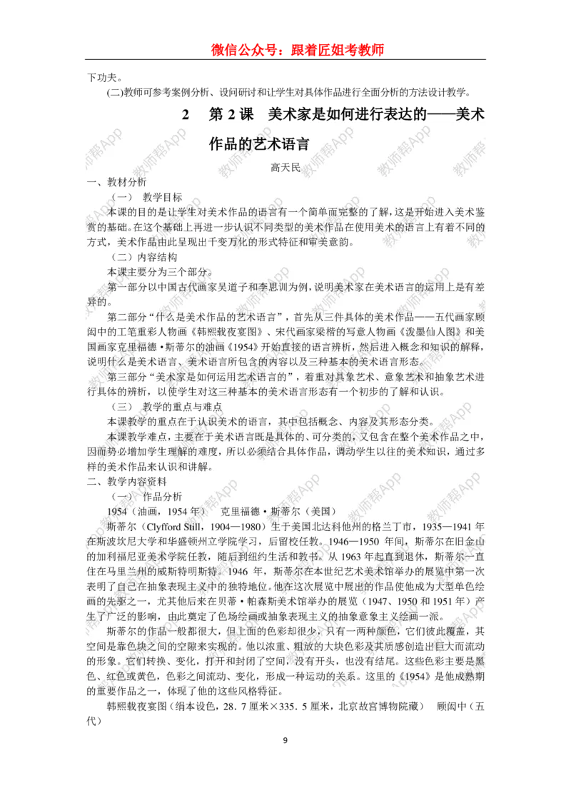 高中美术教材人美版美术鉴赏全套教学设计参考(1)_教资初高中_教资面试2025教资面试备考资料合集_教资面试资料合集_2025教资面试资料_25上教资面试-小学资料包_19教案：合集