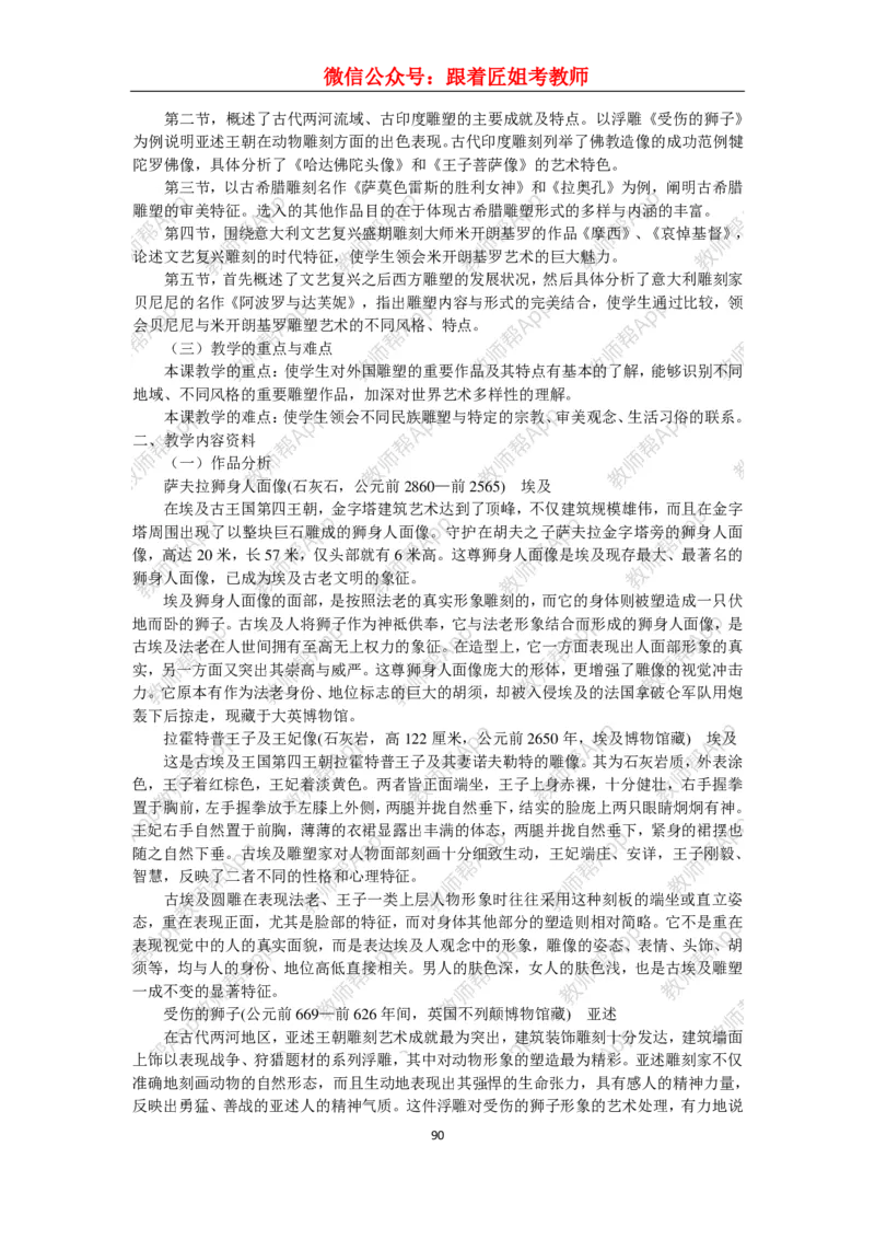 高中美术教材人美版美术鉴赏全套教学设计参考(1)_教资初高中_教资面试2025教资面试备考资料合集_教资面试资料合集_2025教资面试资料_25上教资面试-小学资料包_19教案：合集