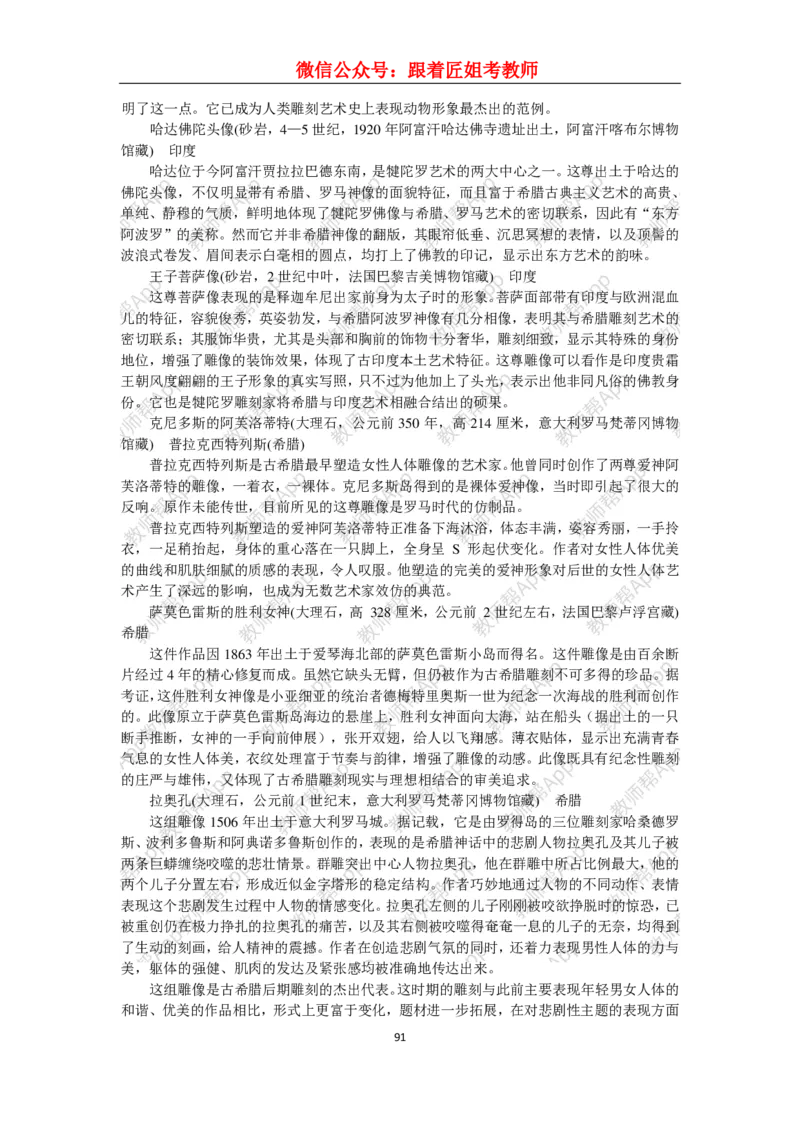 高中美术教材人美版美术鉴赏全套教学设计参考(1)_教资初高中_教资面试2025教资面试备考资料合集_教资面试资料合集_2025教资面试资料_25上教资面试-小学资料包_19教案：合集