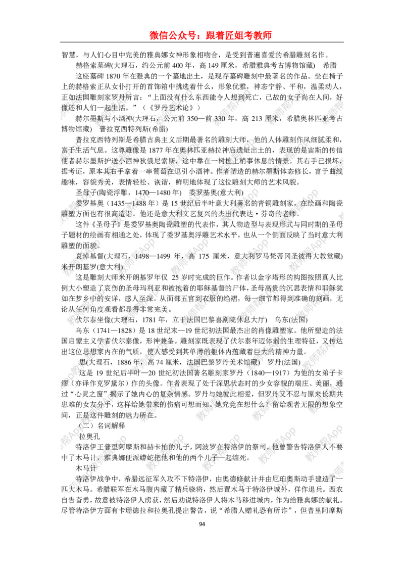 高中美术教材人美版美术鉴赏全套教学设计参考(1)_教资初高中_教资面试2025教资面试备考资料合集_教资面试资料合集_2025教资面试资料_25上教资面试-小学资料包_19教案：合集