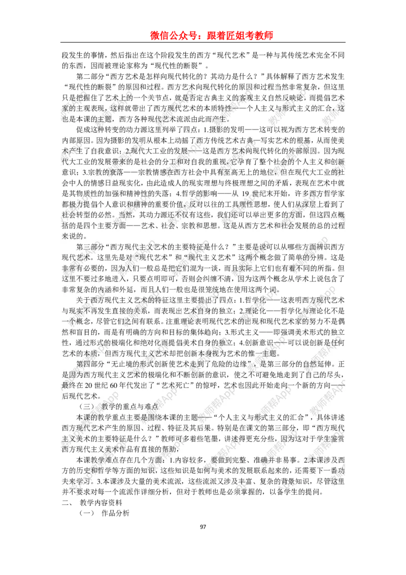 高中美术教材人美版美术鉴赏全套教学设计参考(1)_教资初高中_教资面试2025教资面试备考资料合集_教资面试资料合集_2025教资面试资料_25上教资面试-小学资料包_19教案：合集