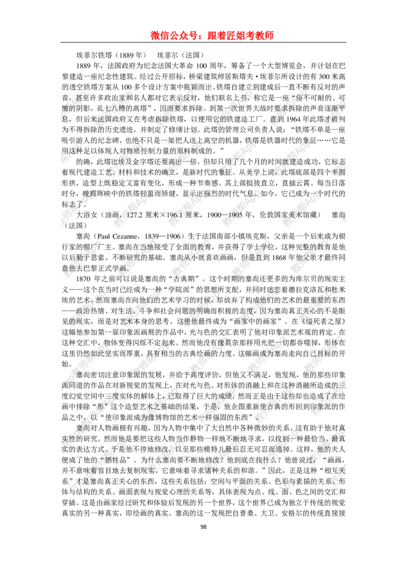 高中美术教材人美版美术鉴赏全套教学设计参考(1)_教资初高中_教资面试2025教资面试备考资料合集_教资面试资料合集_2025教资面试资料_25上教资面试-小学资料包_19教案：合集