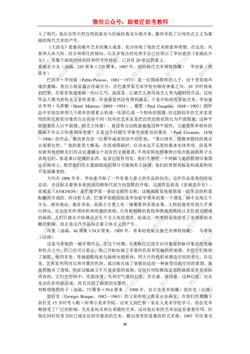 高中美术教材人美版美术鉴赏全套教学设计参考(1)_教资初高中_教资面试2025教资面试备考资料合集_教资面试资料合集_2025教资面试资料_25上教资面试-小学资料包_19教案：合集