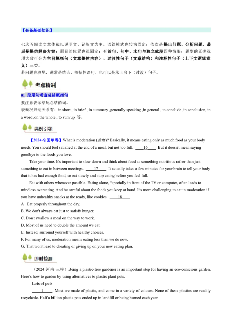 考点31阅读七选五-段尾设空题（核心考点精讲精练）-备战2025年高考英语一轮复习考点帮（新高考通用）（原卷版)_3.2025英语总复习_2025年新高考资料_一轮复习