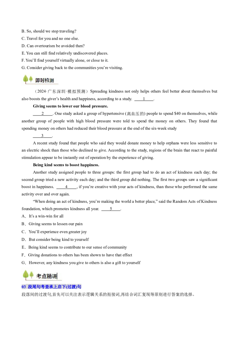 考点31阅读七选五-段尾设空题（核心考点精讲精练）-备战2025年高考英语一轮复习考点帮（新高考通用）（原卷版)_3.2025英语总复习_2025年新高考资料_一轮复习