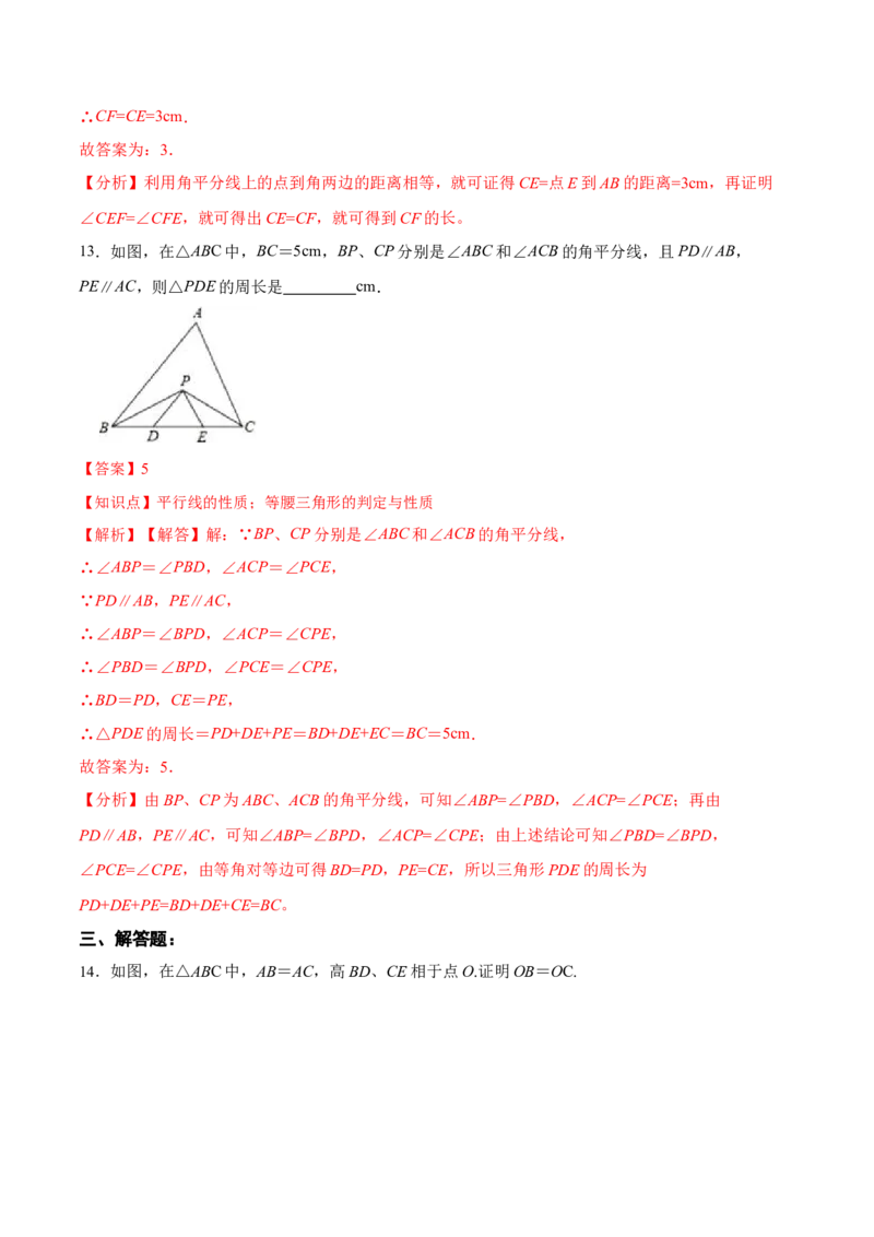 13.3.2等腰三角形的判定（分层作业）（解析版）_初中数学_八年级数学上册（人教版）_老课标资料_分层作业