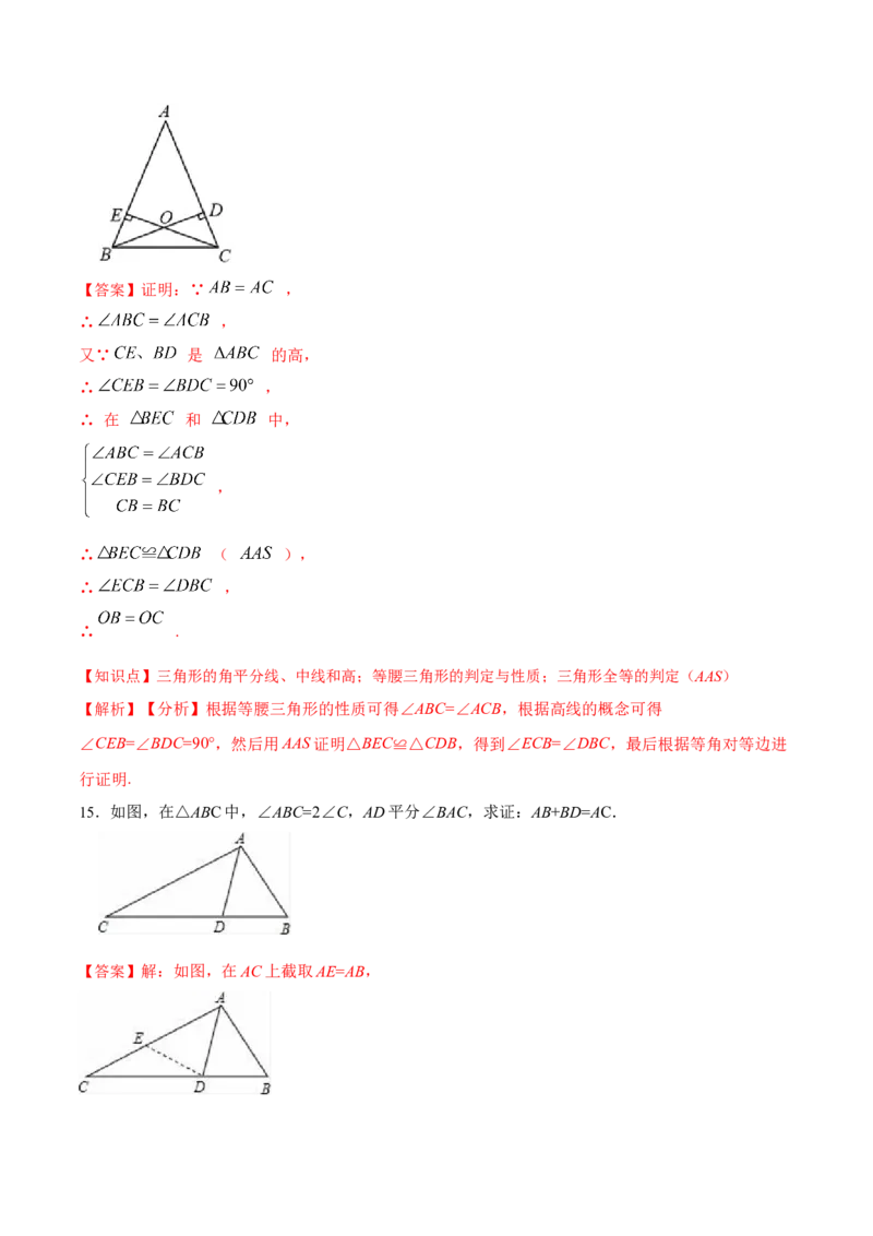 13.3.2等腰三角形的判定（分层作业）（解析版）_初中数学_八年级数学上册（人教版）_老课标资料_分层作业