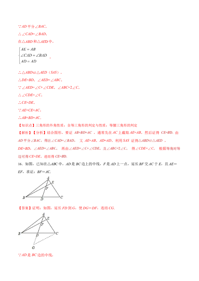 13.3.2等腰三角形的判定（分层作业）（解析版）_初中数学_八年级数学上册（人教版）_老课标资料_分层作业