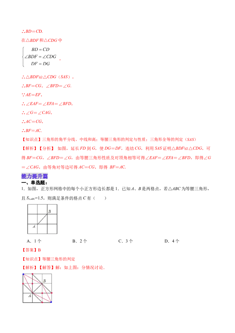 13.3.2等腰三角形的判定（分层作业）（解析版）_初中数学_八年级数学上册（人教版）_老课标资料_分层作业