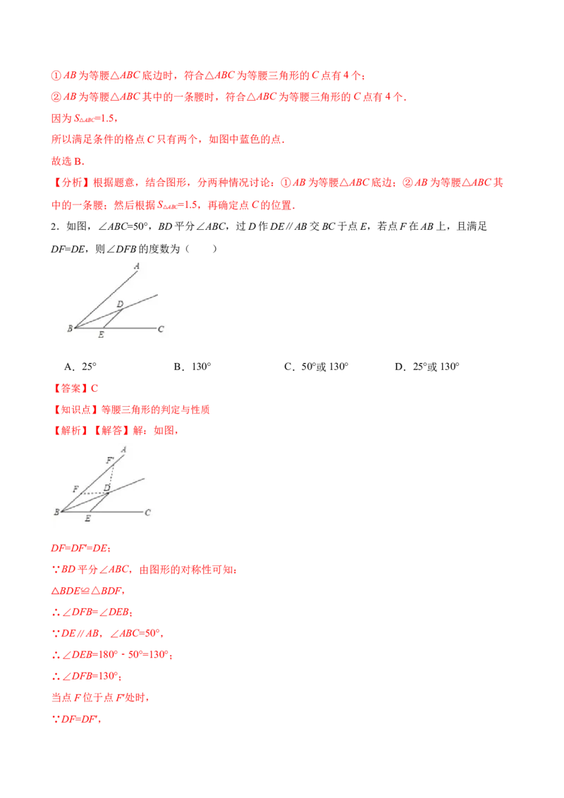 13.3.2等腰三角形的判定（分层作业）（解析版）_初中数学_八年级数学上册（人教版）_老课标资料_分层作业