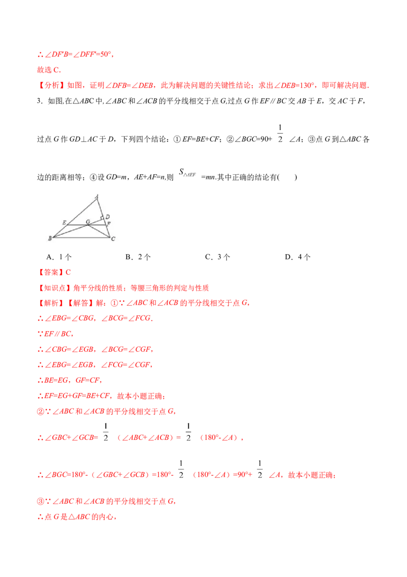13.3.2等腰三角形的判定（分层作业）（解析版）_初中数学_八年级数学上册（人教版）_老课标资料_分层作业