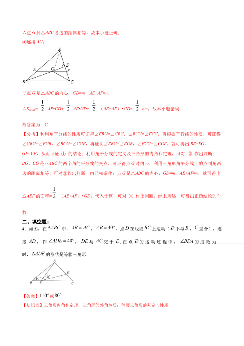 13.3.2等腰三角形的判定（分层作业）（解析版）_初中数学_八年级数学上册（人教版）_老课标资料_分层作业
