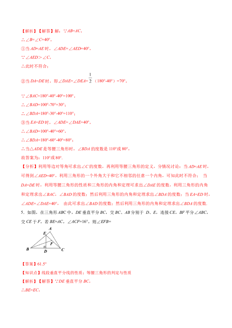 13.3.2等腰三角形的判定（分层作业）（解析版）_初中数学_八年级数学上册（人教版）_老课标资料_分层作业