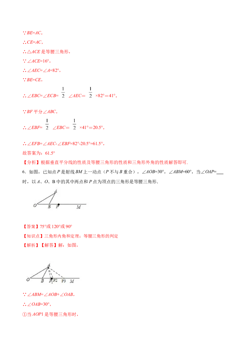 13.3.2等腰三角形的判定（分层作业）（解析版）_初中数学_八年级数学上册（人教版）_老课标资料_分层作业