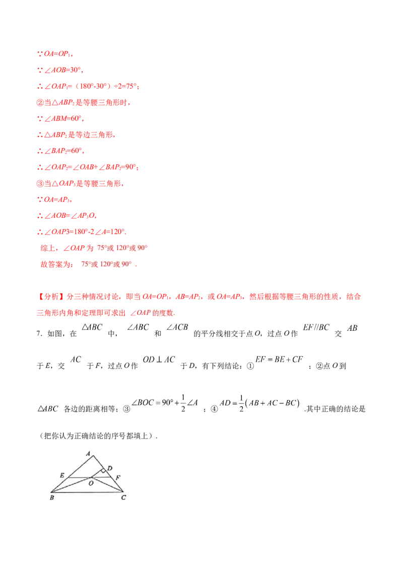 13.3.2等腰三角形的判定（分层作业）（解析版）_初中数学_八年级数学上册（人教版）_老课标资料_分层作业