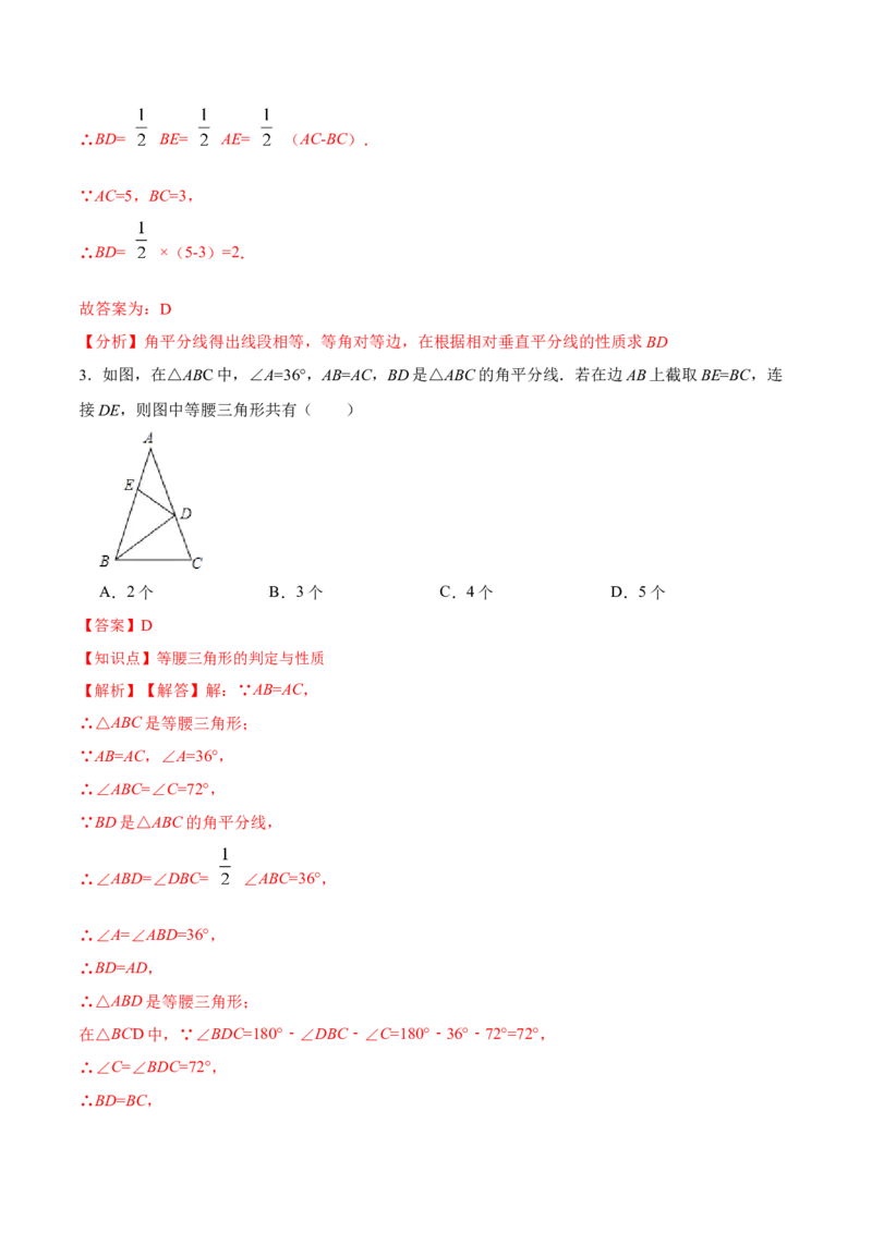 13.3.2等腰三角形的判定（分层作业）（解析版）_初中数学_八年级数学上册（人教版）_老课标资料_分层作业