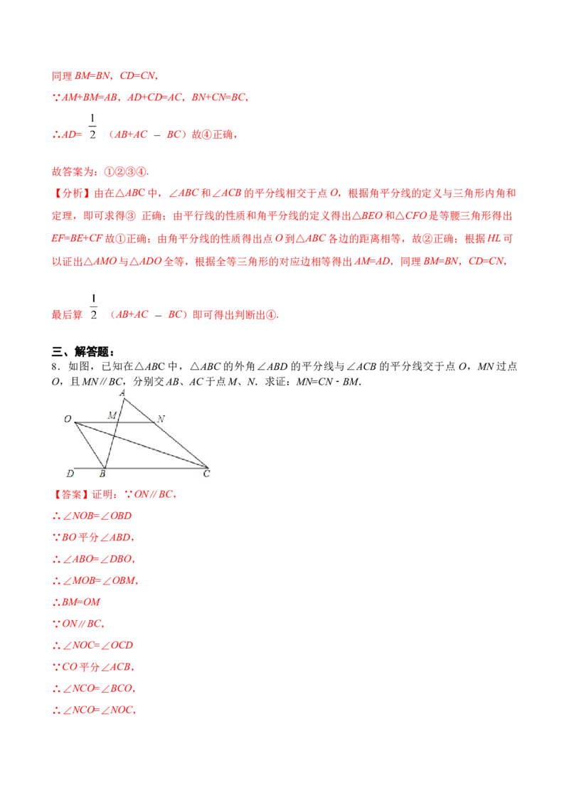 13.3.2等腰三角形的判定（分层作业）（解析版）_初中数学_八年级数学上册（人教版）_老课标资料_分层作业