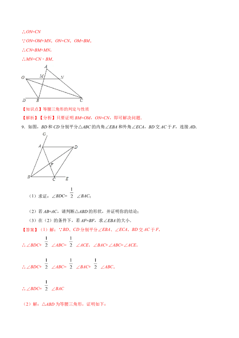 13.3.2等腰三角形的判定（分层作业）（解析版）_初中数学_八年级数学上册（人教版）_老课标资料_分层作业