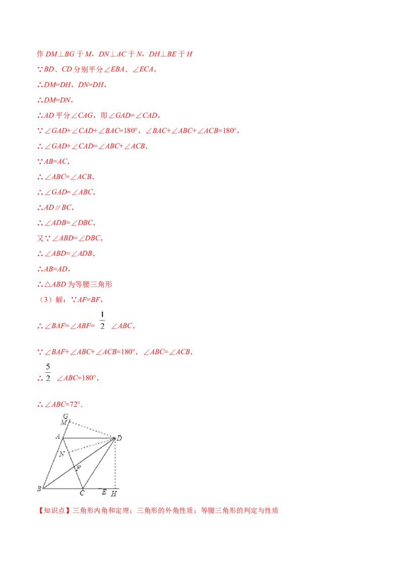 13.3.2等腰三角形的判定（分层作业）（解析版）_初中数学_八年级数学上册（人教版）_老课标资料_分层作业