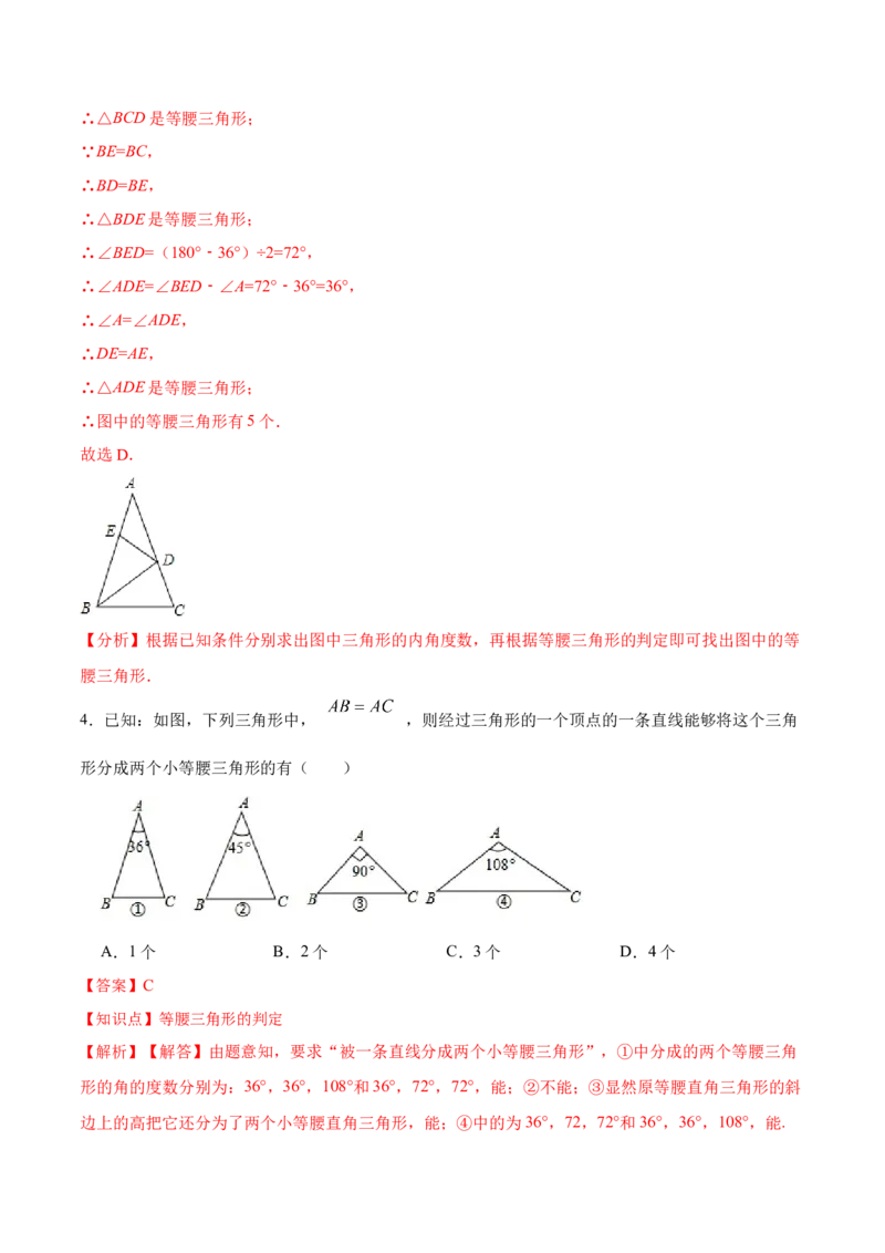 13.3.2等腰三角形的判定（分层作业）（解析版）_初中数学_八年级数学上册（人教版）_老课标资料_分层作业
