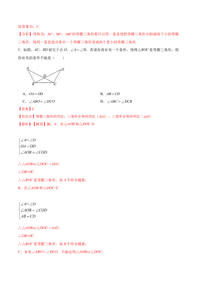 13.3.2等腰三角形的判定（分层作业）（解析版）_初中数学_八年级数学上册（人教版）_老课标资料_分层作业