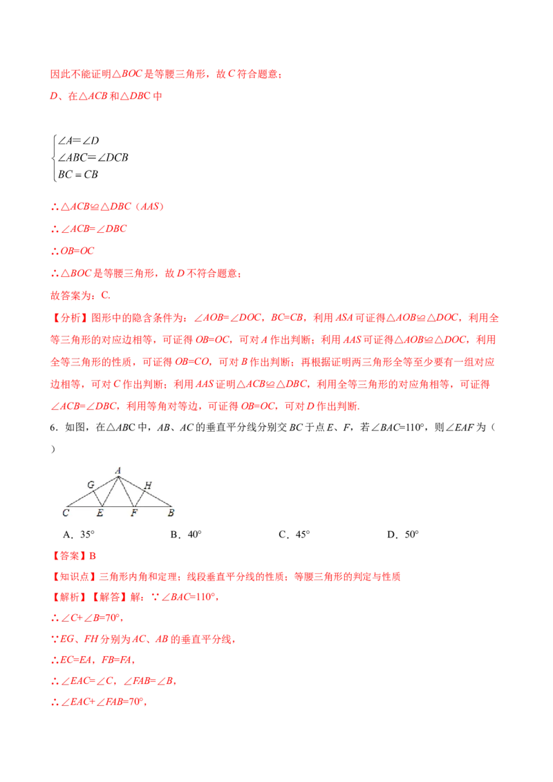 13.3.2等腰三角形的判定（分层作业）（解析版）_初中数学_八年级数学上册（人教版）_老课标资料_分层作业