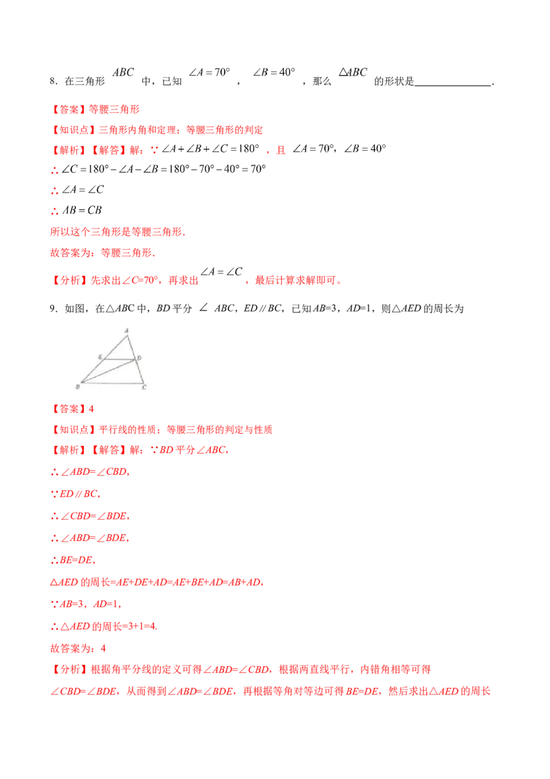 13.3.2等腰三角形的判定（分层作业）（解析版）_初中数学_八年级数学上册（人教版）_老课标资料_分层作业