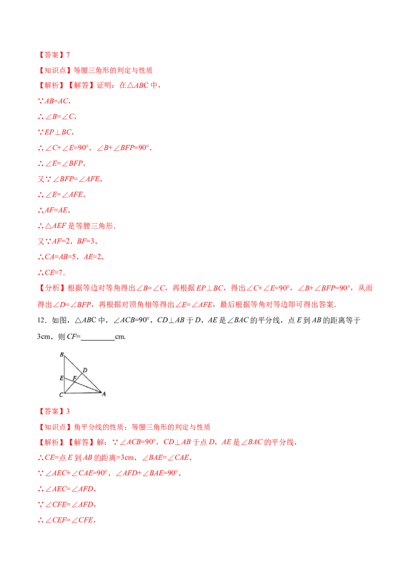 13.3.2等腰三角形的判定（分层作业）（解析版）_初中数学_八年级数学上册（人教版）_老课标资料_分层作业