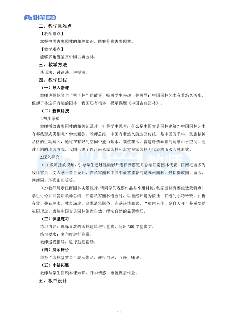 高频试题教资面试-精选考题解析合集-高中美术_教资初高中_教资面试2025教资面试备考资料合集_教资面试资料合集_教资面试各科资料包_美术备考资料包_高中美术