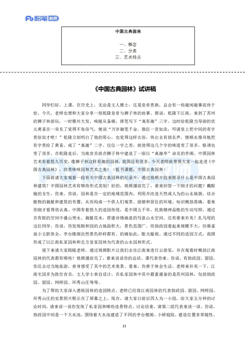 高频试题教资面试-精选考题解析合集-高中美术_教资初高中_教资面试2025教资面试备考资料合集_教资面试资料合集_教资面试各科资料包_美术备考资料包_高中美术