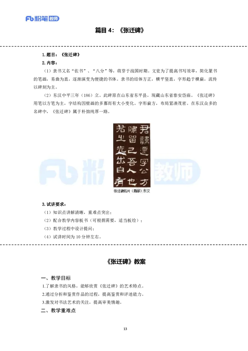 高频试题教资面试-精选考题解析合集-高中美术_教资初高中_教资面试2025教资面试备考资料合集_教资面试资料合集_教资面试各科资料包_美术备考资料包_高中美术