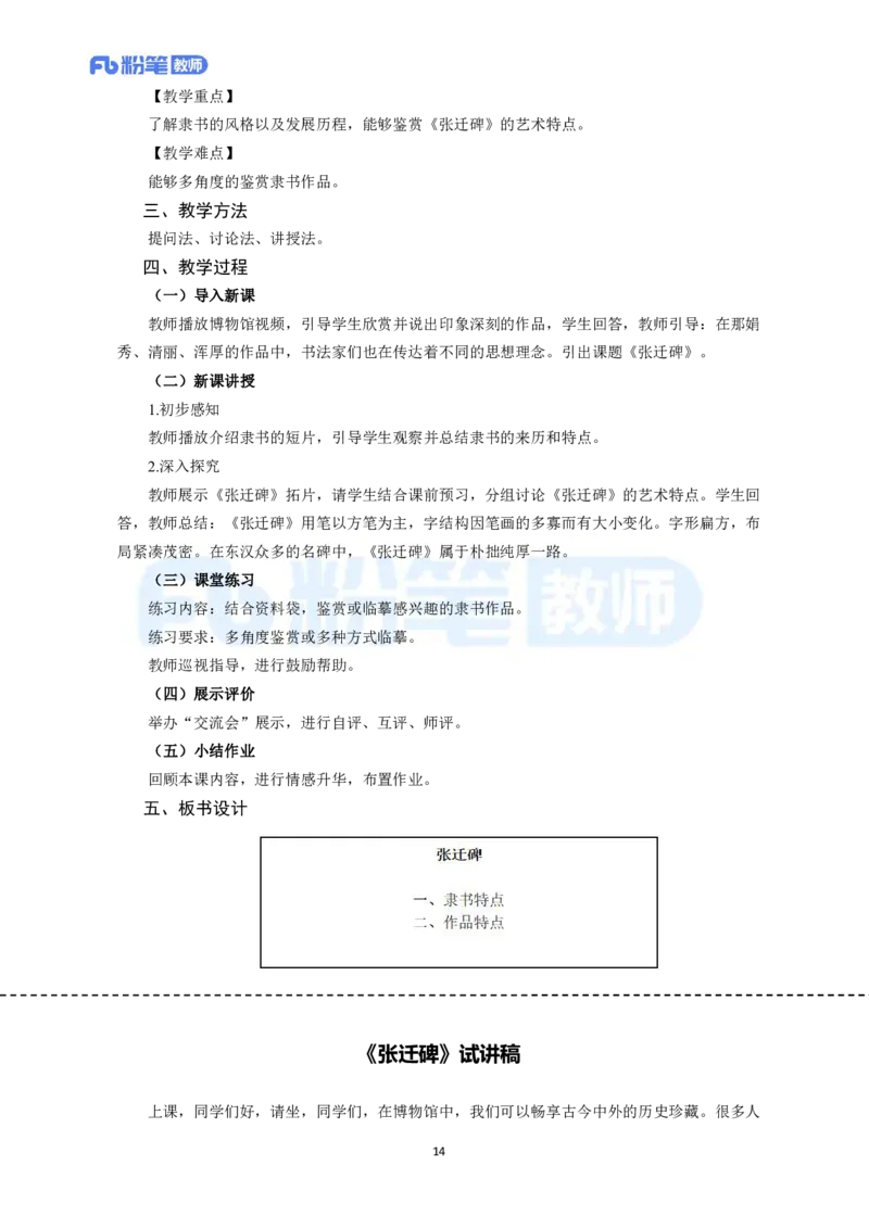 高频试题教资面试-精选考题解析合集-高中美术_教资初高中_教资面试2025教资面试备考资料合集_教资面试资料合集_教资面试各科资料包_美术备考资料包_高中美术