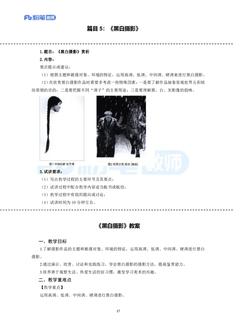 高频试题教资面试-精选考题解析合集-高中美术_教资初高中_教资面试2025教资面试备考资料合集_教资面试资料合集_教资面试各科资料包_美术备考资料包_高中美术